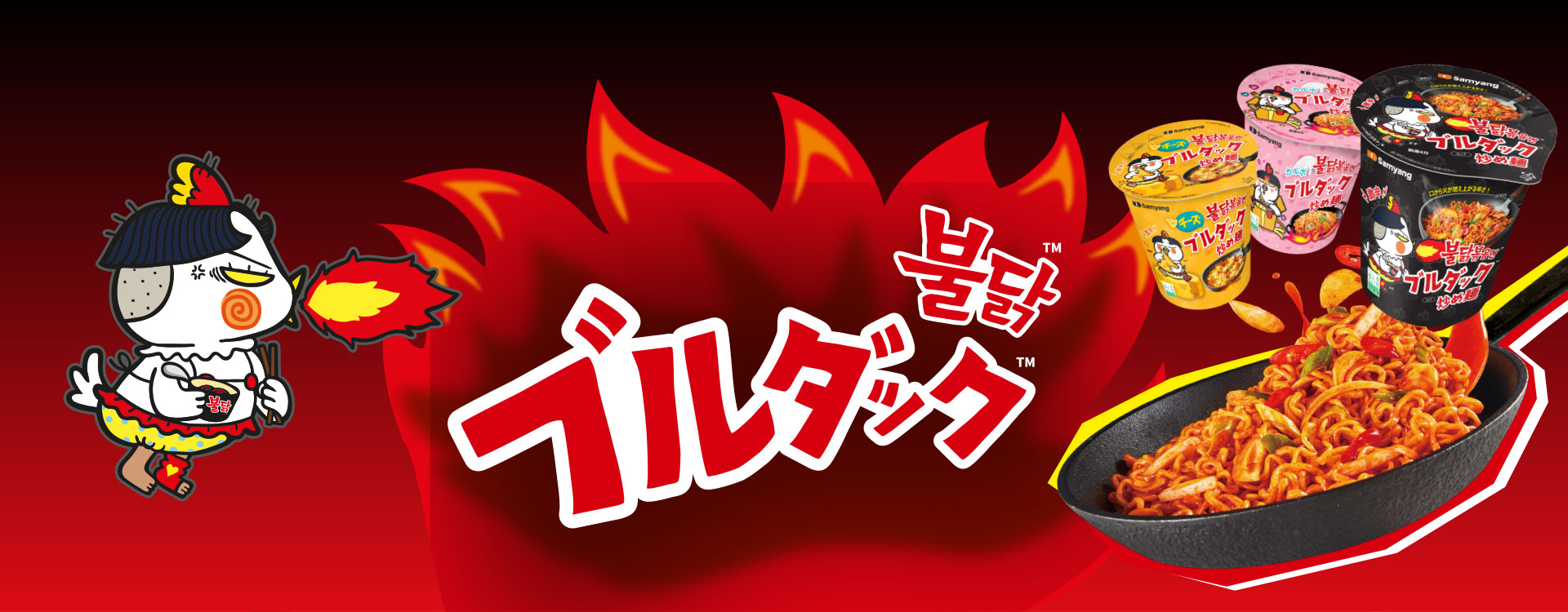 ブルダック